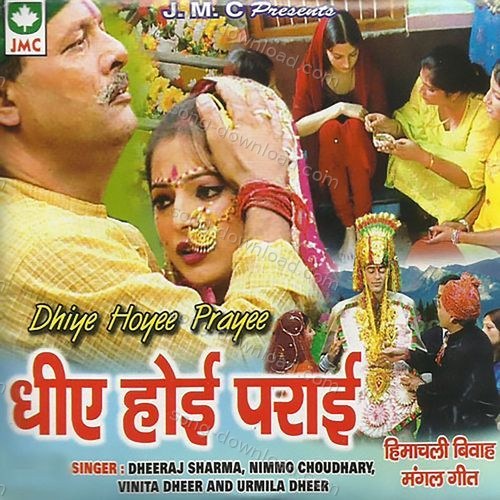 Dhiye Hoyee Prayee Urmila Dheer MP3 Download